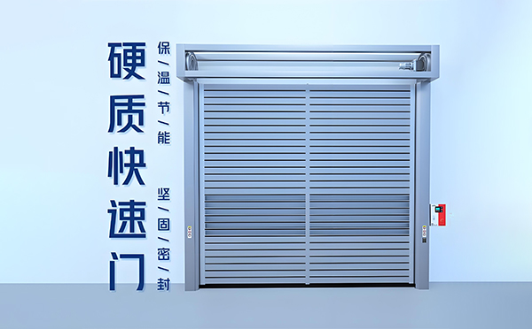 米脂硬质快速门
