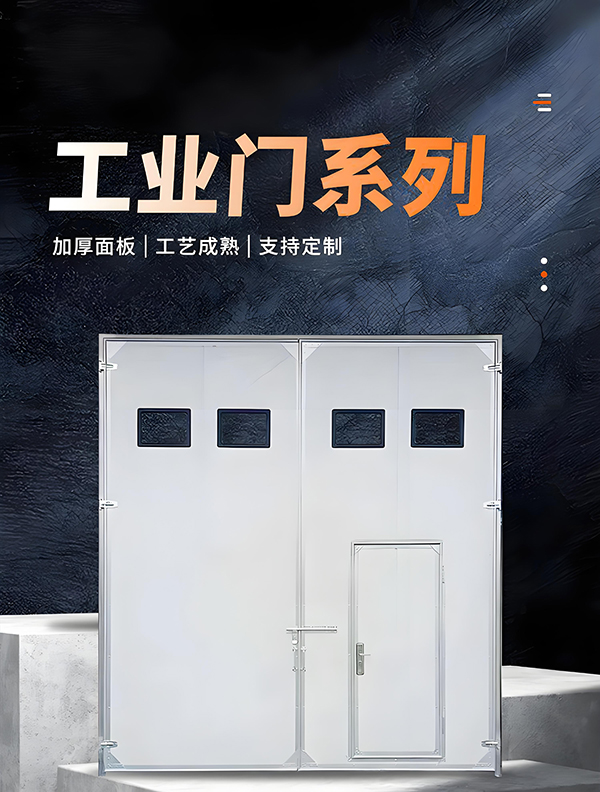 米脂厂房保温门